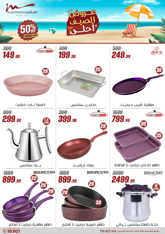 almorshedy offers from 1aug to 4aug 2025 عروض المرشدى من 1 أغسطس حتى 4 أغسطس 2025 صفحة رقم 122